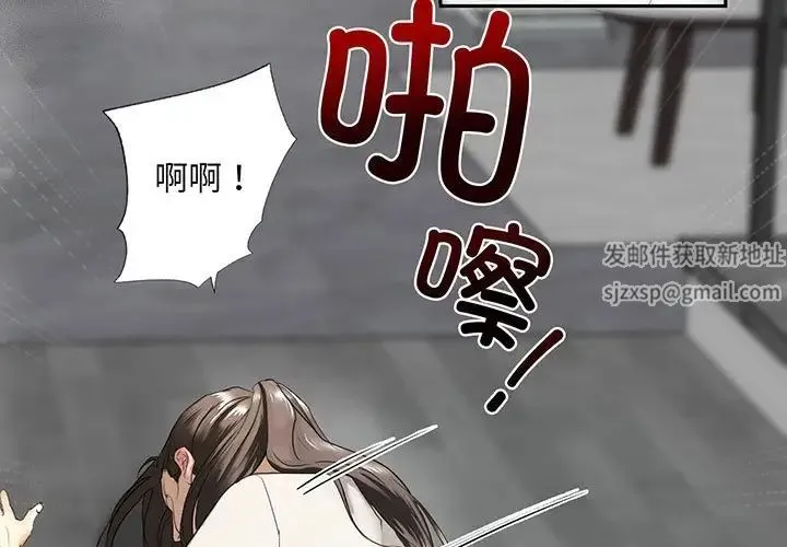 我的继姐 - 第2话 - page 3