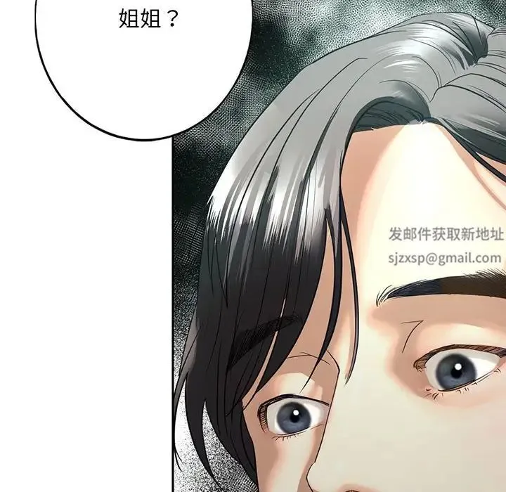 我的继姐 - 第2话 - page 10