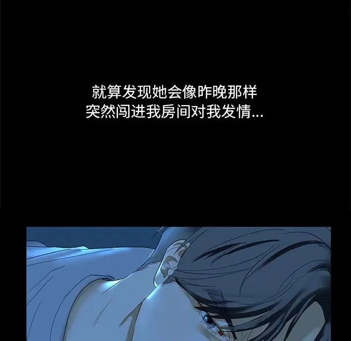 我的继姐 - 第2话 - page 18