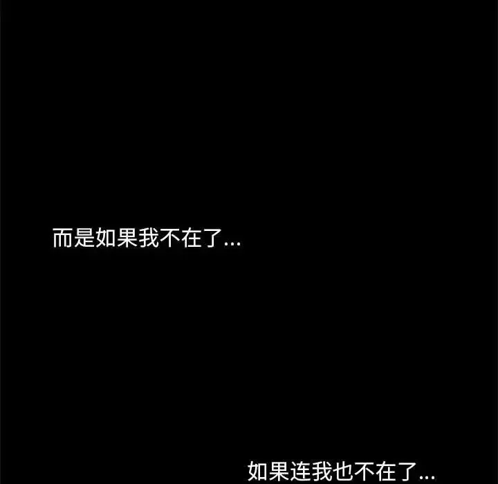 我的继姐 - 第2话 - page 22
