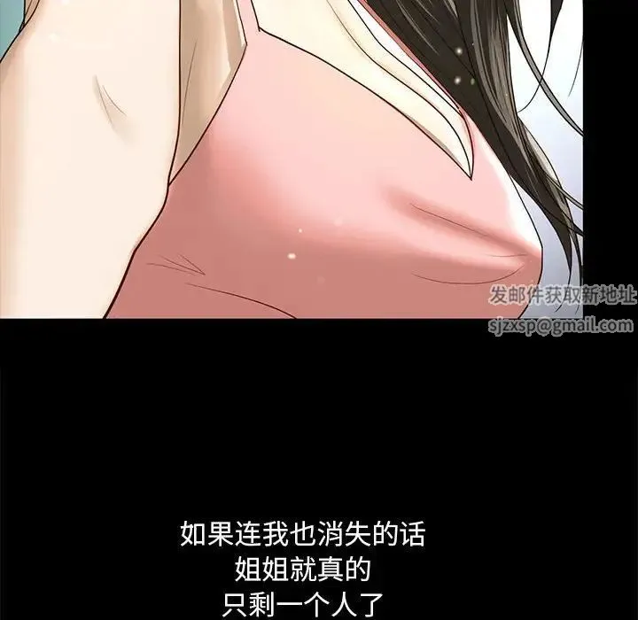 我的继姐 - 第2话 - page 28