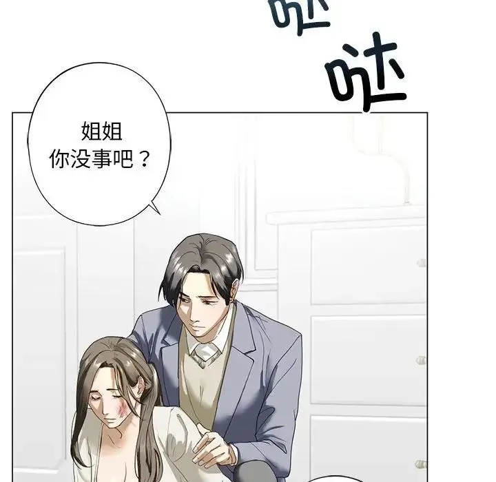 我的继姐 - 第2话 - page 35