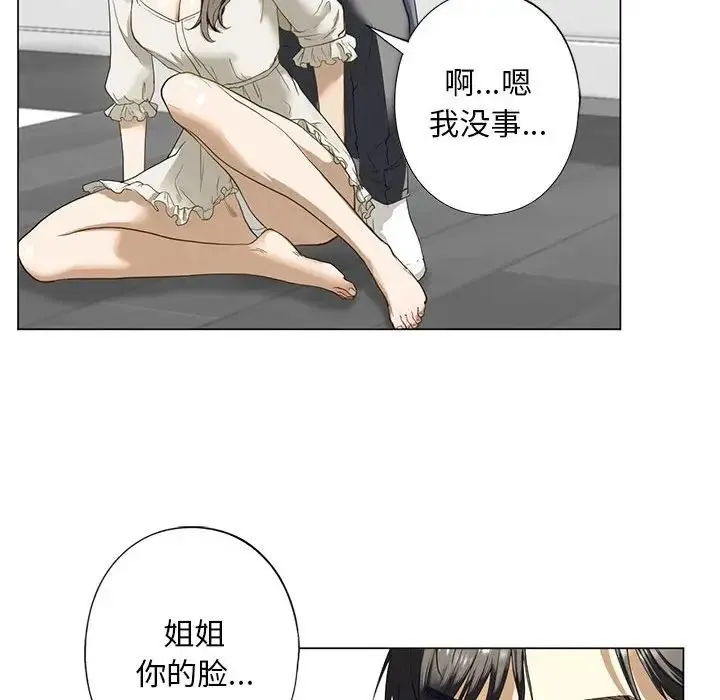 我的继姐 - 第2话 - page 36