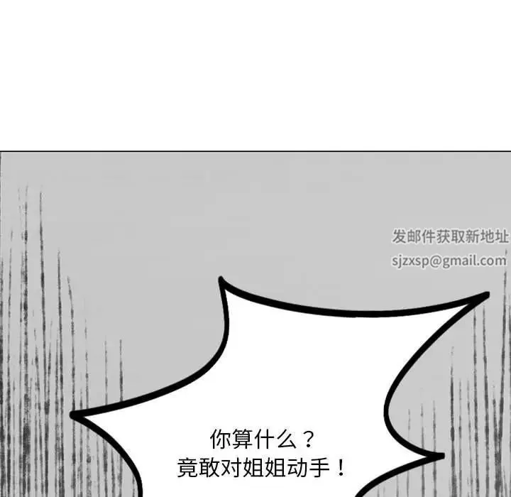 我的继姐 - 第2话 - page 45