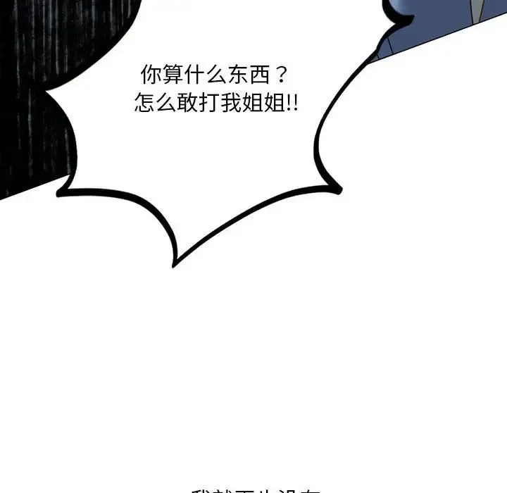 我的继姐 - 第2话 - page 48