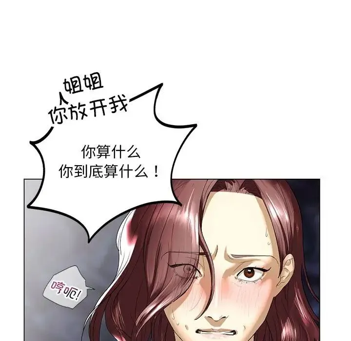 我的继姐 - 第2话 - page 55