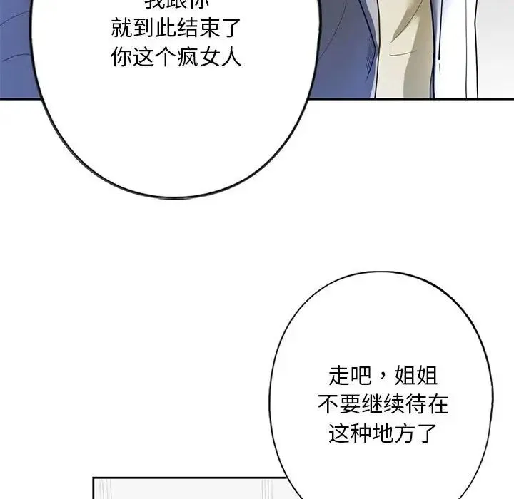 我的继姐 - 第2话 - page 71