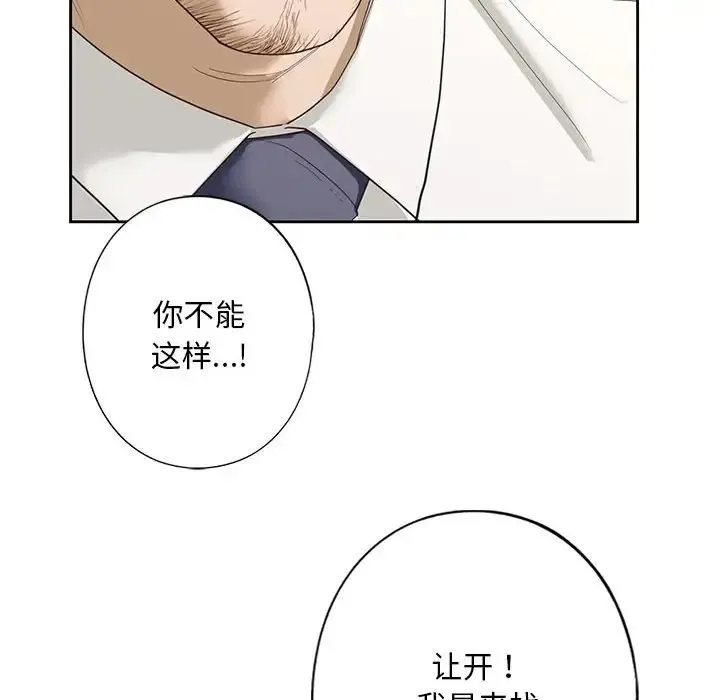 我的继姐 - 第2话 - page 86