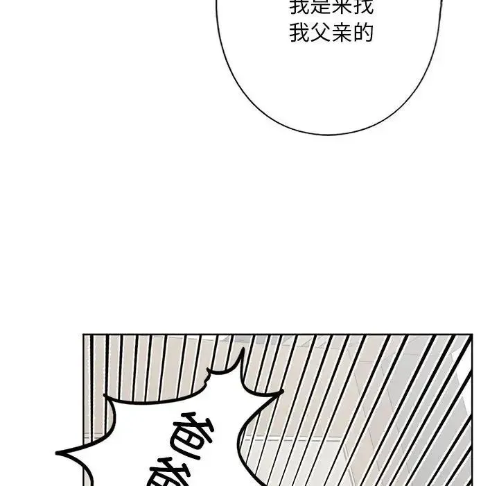 我的继姐 - 第2话 - page 87