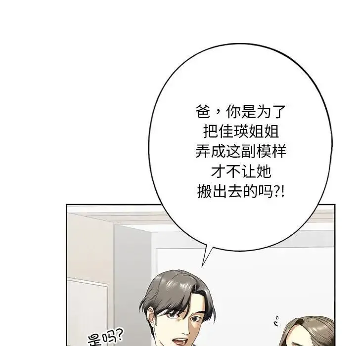 我的继姐 - 第2话 - page 93