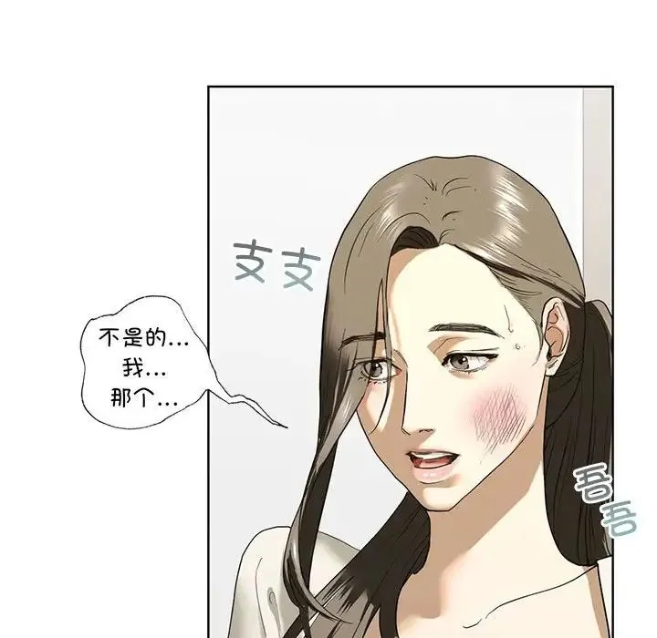 我的继姐 - 第2话 - page 95