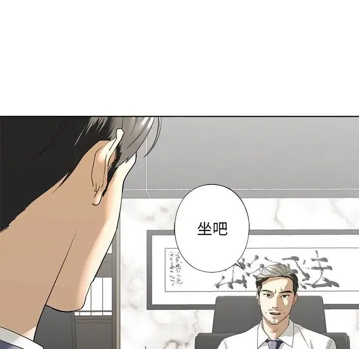 我的继姐 - 第2话 - page 101