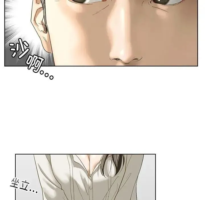 我的继姐 - 第2话 - page 103