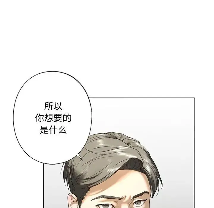 我的继姐 - 第2话 - page 110