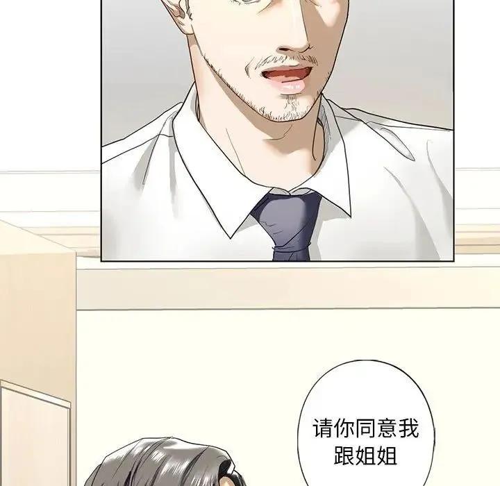 我的继姐 - 第2话 - page 111