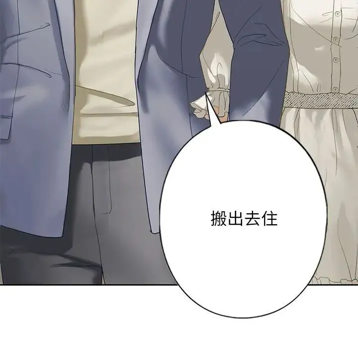 我的继姐 - 第2话 - page 113