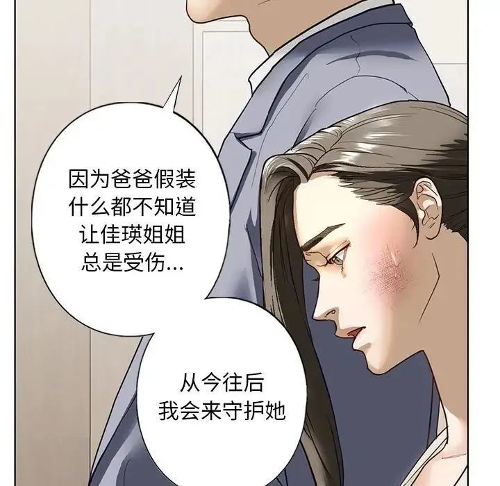 我的继姐 - 第2话 - page 117
