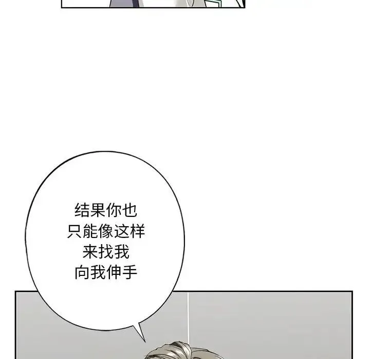 我的继姐 - 第2话 - page 120