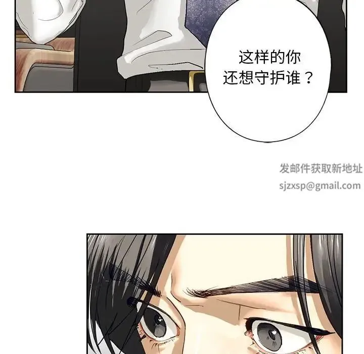 我的继姐 - 第2话 - page 122
