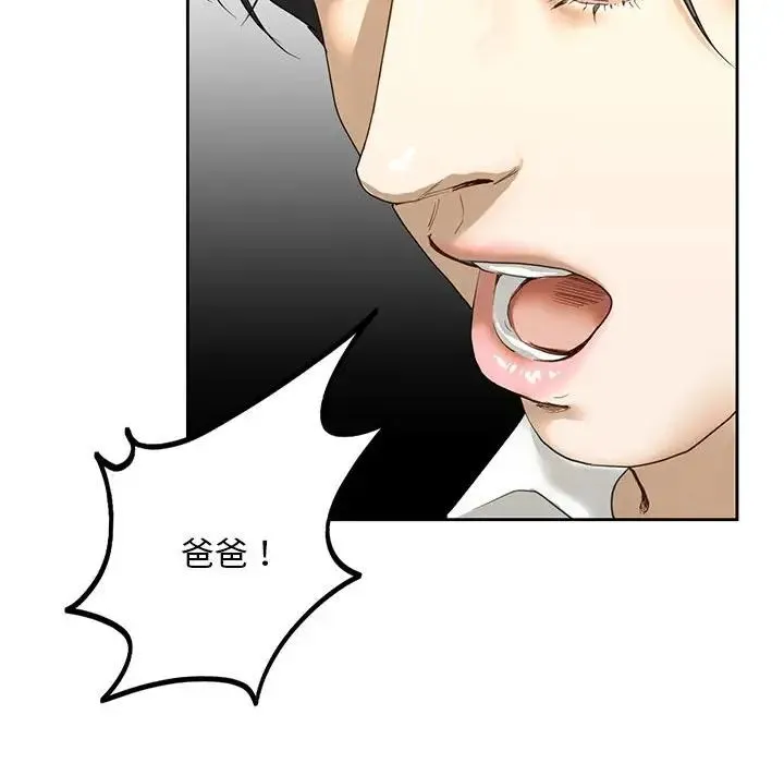 我的继姐 - 第2话 - page 123