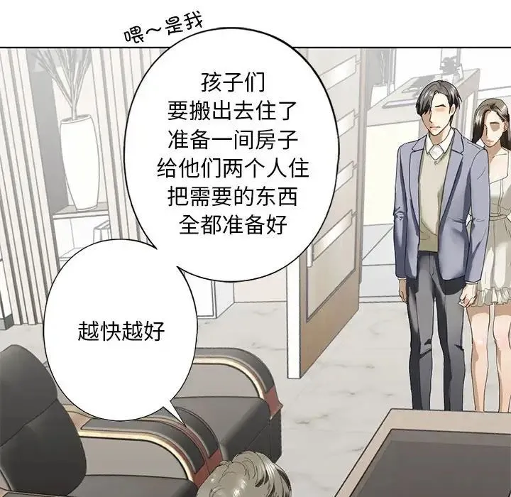我的继姐 - 第2话 - page 127