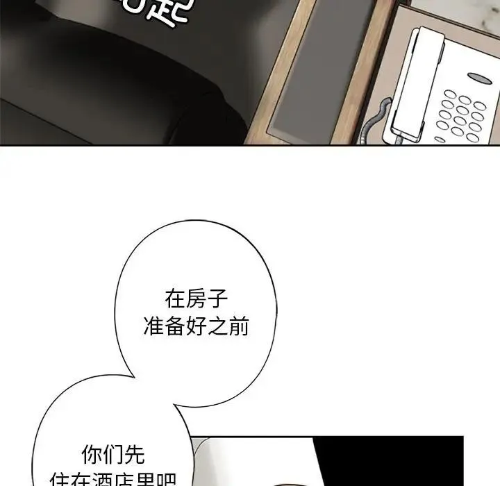 我的继姐 - 第2话 - page 129