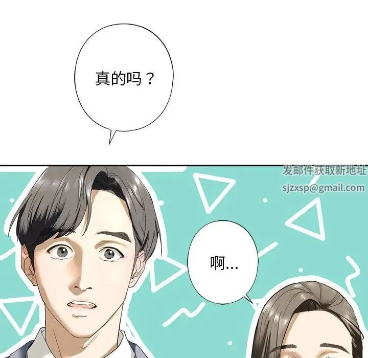 我的继姐 - 第2话 - page 131