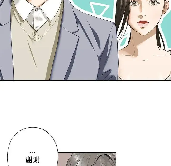 我的继姐 - 第2话 - page 132