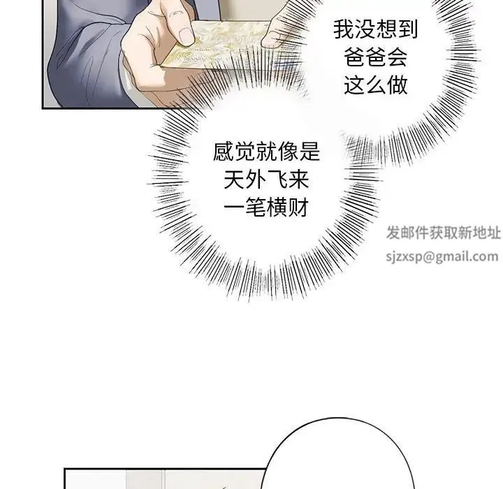 我的继姐 - 第2话 - page 134