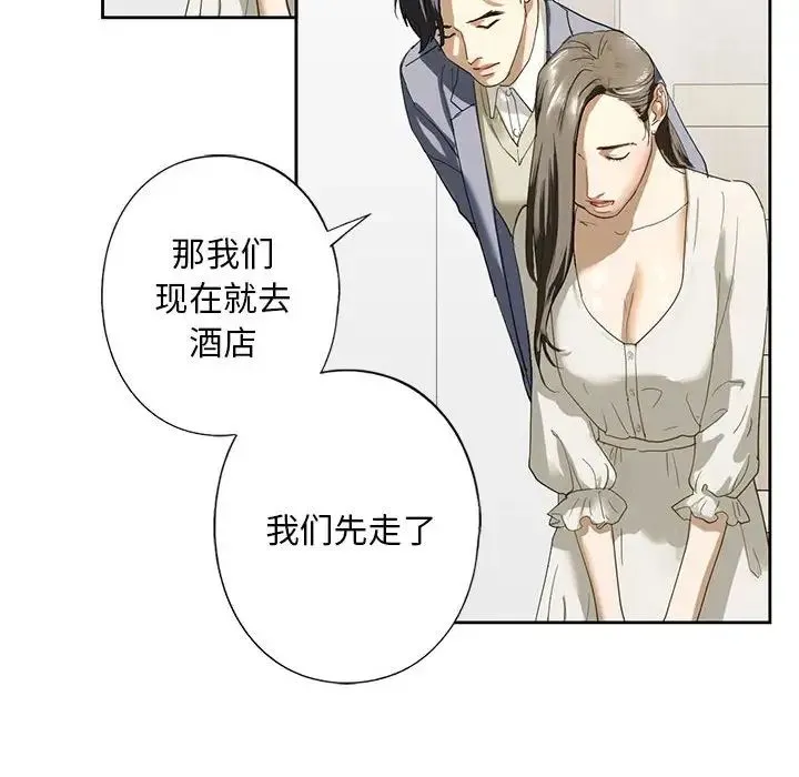 我的继姐 - 第2话 - page 136
