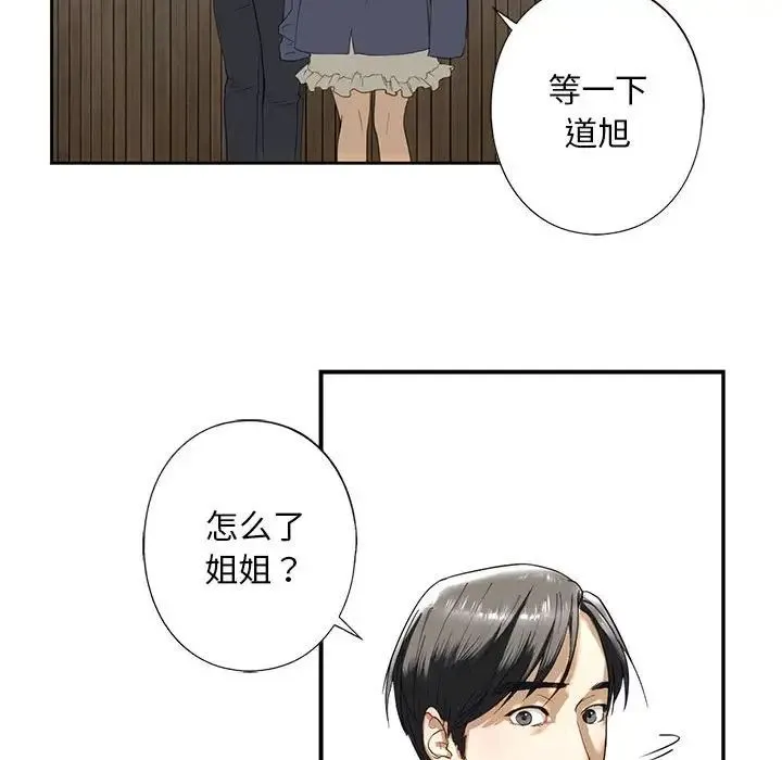 我的继姐 - 第2话 - page 150