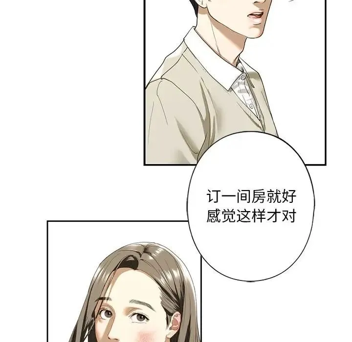 我的继姐 - 第2话 - page 151