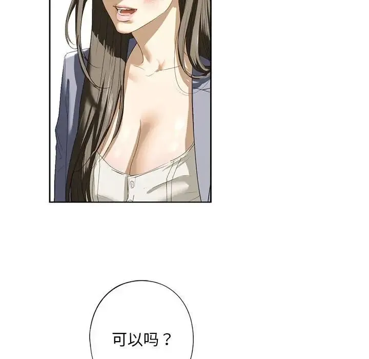 我的继姐 - 第2话 - page 152