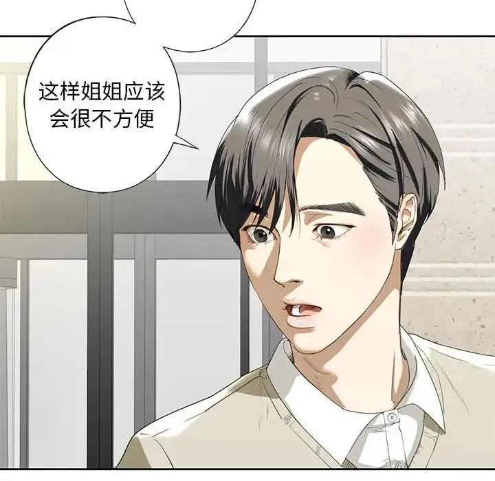 我的继姐 - 第2话 - page 153
