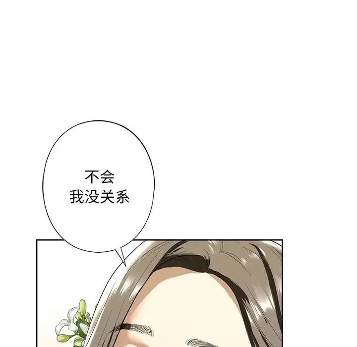 我的继姐 - 第2话 - page 154