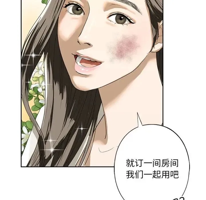 我的继姐 - 第2话 - page 155