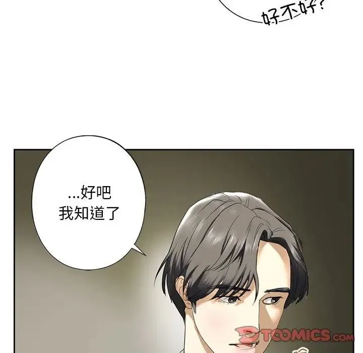 我的继姐 - 第2话 - page 156