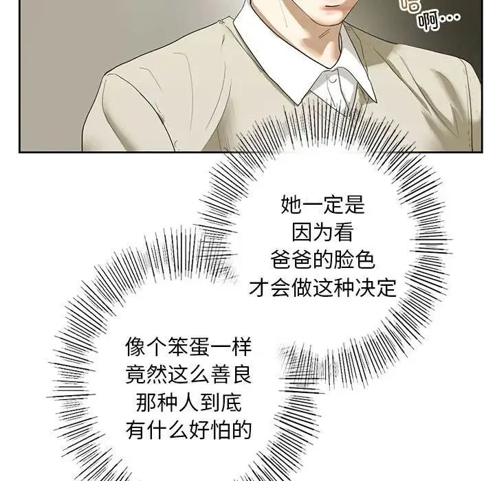 我的继姐 - 第2话 - page 157