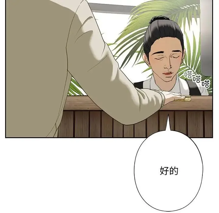 我的继姐 - 第2话 - page 159