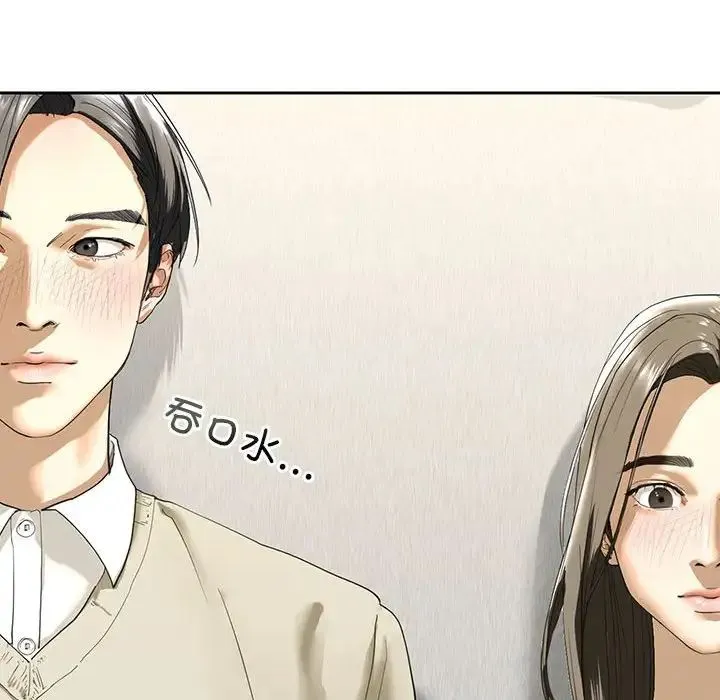 我的继姐 - 第2话 - page 166
