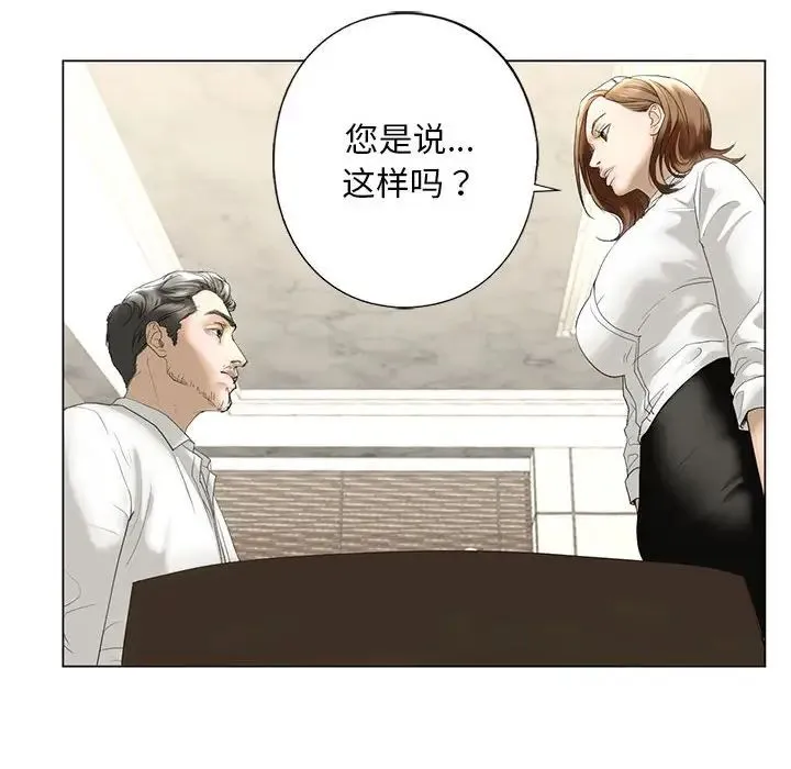 我的继姐 - 第2话 - page 175
