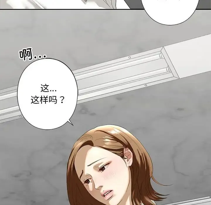 我的继姐 - 第2话 - page 177