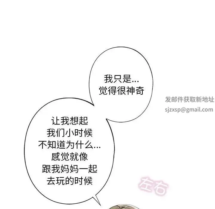 我的继姐 - 第2话 - page 201