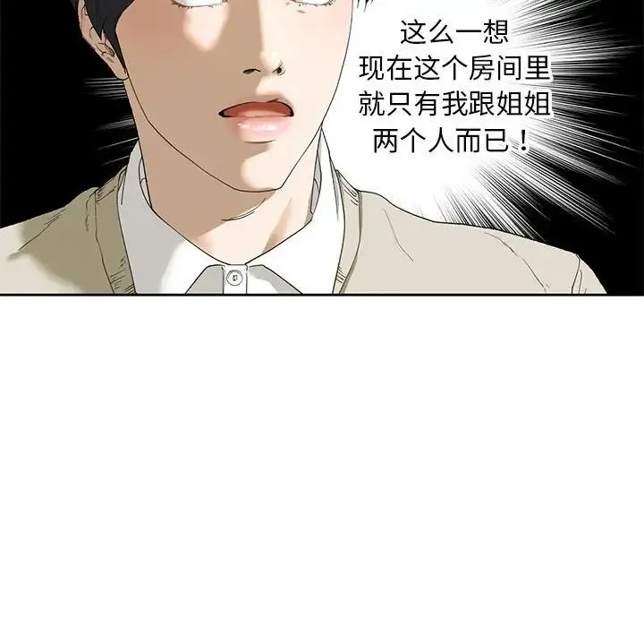 我的继姐 - 第2话 - page 210