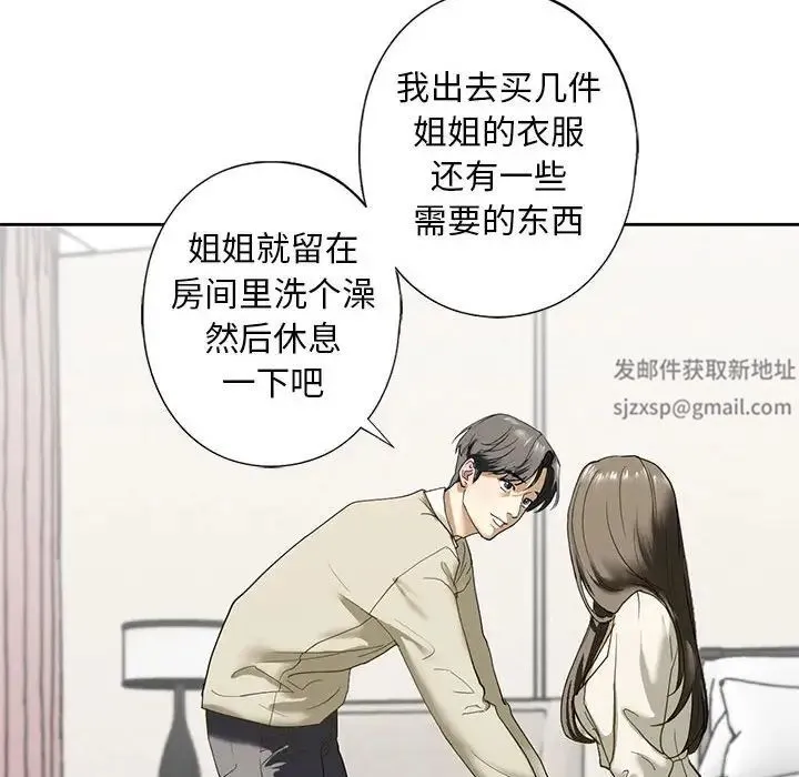 我的继姐 - 第2话 - page 216