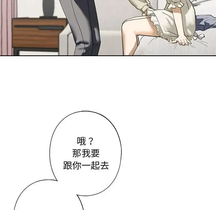 我的继姐 - 第2话 - page 217