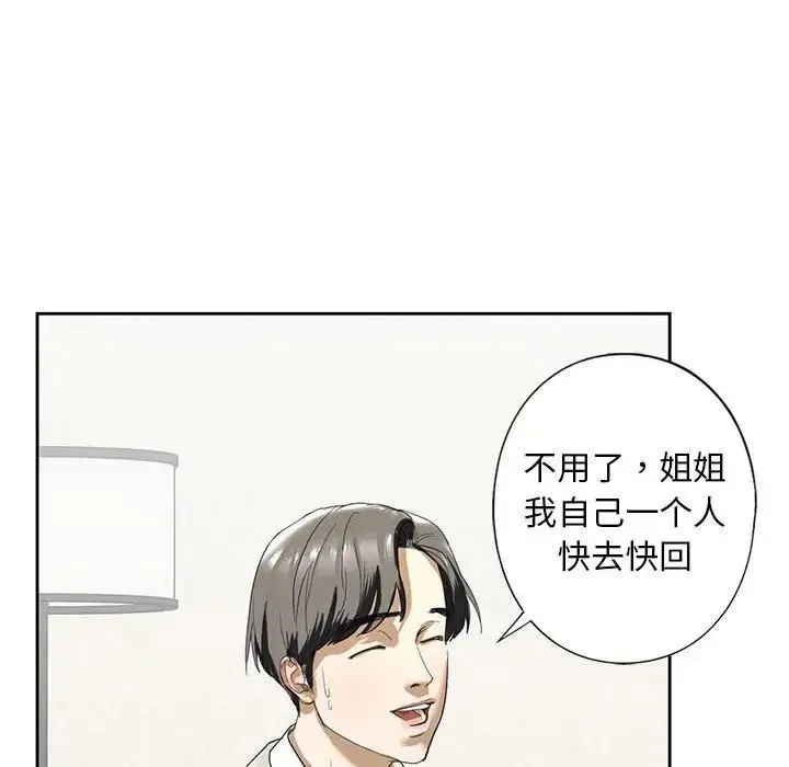 我的继姐 - 第2话 - page 220