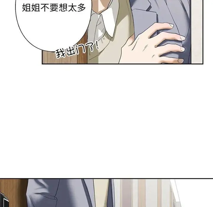 我的继姐 - 第2话 - page 223