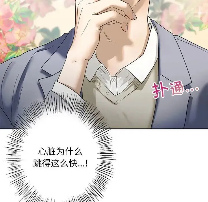 我的继姐 - 第2话 - page 228