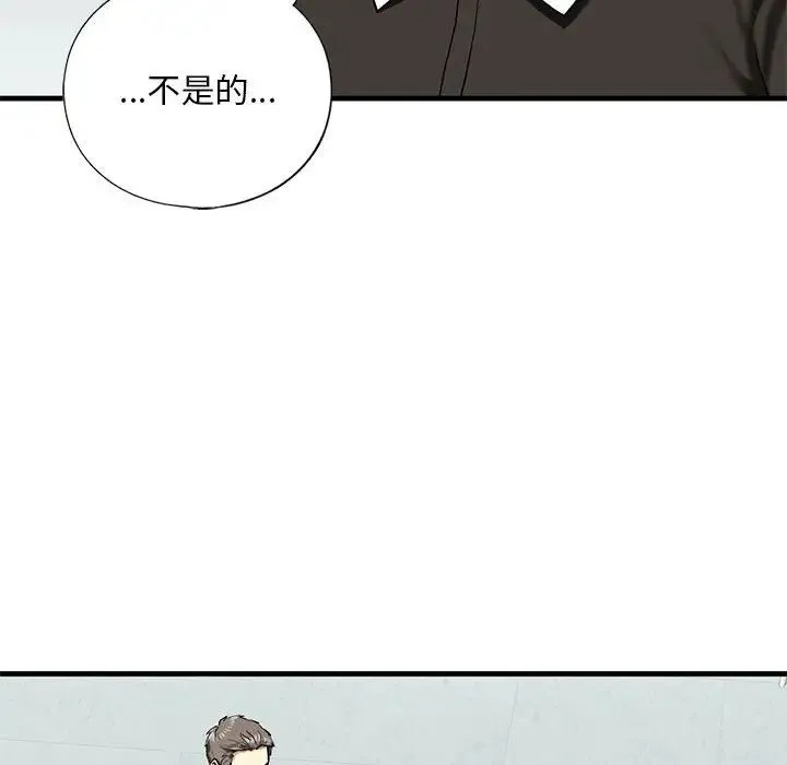我的继姐 - 第22話 - page 8